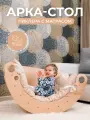 Арка-стол Пиклера с матрасом