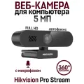Веб-камера для компьютеров Hikvision 1920х1080 Pro Stream 5MP, USB-Type-A, черный