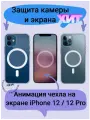 Комплект для iPhone 12/12 Pro : прозрачный чехол с MagSafe и анимацией + стекло 9D (полная защита)