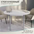 Стол кухонный обеденный раздвижной Круглый, Белый шагрень, 89-121х89х75 см