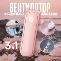 Вентилятор ручной портативный мини с Powerbank, фонариком, беспроводной Мишка розовый