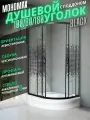 Душевой уголок Мономах-ДУ 100/80/180 МЗ BL L, асимметричный левый, с поддоном, 100 80 204 см, стекло с рисунком, чёрный профиль
