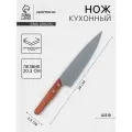 Нож кухонный Доляна «Усадьба», шеф, лезвие 20.3 см, нержавеющая сталь
