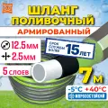 Шланг поливочный пятислойный Исток 12,5мм(1/2') - 7 метров. Морозостойкий, Армированный шланг садовый.