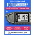 Толщиномер автомобильный CARSYS автоподбор-м с приложением, максимальный комплект, графит