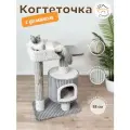 Когтеточка Котосчастьес домиком и лежанкой из ковролина, серая с белым