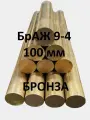 Бронза круг , пруток бронзовый, заготовка диаметр 100 мм, длина 100 мм