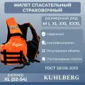 Жилет спасательный взрослый XL (52-54)