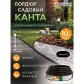 Бордюрная лента Стандартпарк Канта 82552, 10 х 0.02 х 0.1 м, черный