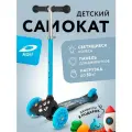 Самокат детский 3-колесный с джибитсами kari