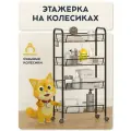 Этажерка на колесиках Vidovito, стеллаж напольный для ванной, кухни, гостиной, черный, 4 полки, 83*45*26 см