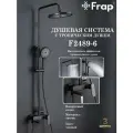 Душевая система с тропическим душем Frap F2489-6
