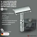 Станок Т образный для бритья мужской Merkur Solingen 985000 (985), открытый зубчатый гребень, разборный, в чехле из натуральной воловьей кожи
