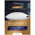 Classic by T Подушка для сна Пушэ с натуральным 100% гусиным пухом-пером 1900 грамм, 70x70