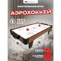 Аэрохоккей/ аэрохоккей настольный 91х48х24 см