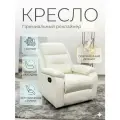 Кресло реклайнер с электроприводом в белое в экокоже 1 моторное