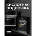 Кислотная подложка реконструирующая от Hair Sekta 500 мл