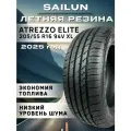 Шины летние 205/55 R16 Sailun ATREZZO ELITE 94V XL для легковых автомобилей