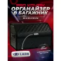 Сумка органайзер в багажник с логотипом LADA/Лада из ЭКО-кожи
