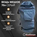 Рюкзак туристический 70л, вещевой мешок большой, водоотталкивающая пропитка, цвет Серый