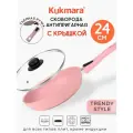 Сковорода Kukmara Trendy Style Rose с крышкой, со съемной ручкой 24 см