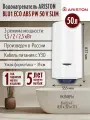 Водонагреватель настенный накопительный электрический ARISTON BLU1 ECO ABS PW 50 V SLIM (2,5 кВт)