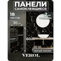 Самоклеющиеся панели для стен VEROL Мрамор черный влагостойкие, 18 шт, 30х60 см