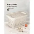 Корзина универсальная Econova, 450 x 300 x 250 мм, 20 л, бежевая