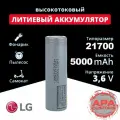 Аккумулятор 21700 EVE-50E, 3,7 В, 5000 мАч, 5 шт.