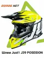Шлем кроссовый JUST1 J39 Poseidon - чёрный, Hi-Vis жёлтый, белый матовый размер XL