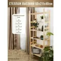 Стеллаж деревянный Timber&Style 60х211х40см, 6 полок/ этажерка из дерева для дома, дачи, гаража