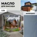 Масло для дерева и фасада Kraskovar Deco Oil Facade Аквамарин 2,2л для защиты древесины