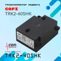 Трансформатор поджига Cofi TRK2-40SHK