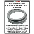 Манжета люка стиральной машины CANDY с носиком 41021143, 09cy02, 41037248, 41037248, 43019185, CY3038, GSK035CY