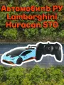 Реалистичный автомобиль на радиоуправлении Lamborghini Huracan STO масштаб 1:24