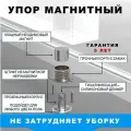 Упор магнитный автоматический скрытый Armadillo Stels TR прозрачный (отбойник/стопор/стоппер)