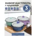 Набор кастрюль MYIDEA, из нержавеющей стали, с эмалированным покрытием, для всех типов плит, 3шт, разноцветный