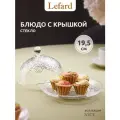 Блюдо сервировочное стеклянное N'ICE с крышкой диаметр 20 см (полезный диаметр 15 см)