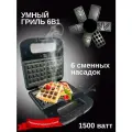 Мультипекарь вафельница 6 в 1, сэндвичница электрическая, гриль, 1500 Вт, серый