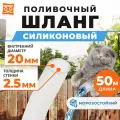 Шланг для полива силиконовый прозрачный (50 метров) диаметр 20мм (3/4) толщина 2,5 мм