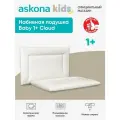Подушка анатомическая детская Askona KIDS (Аскона) Baby 1+ Cloud