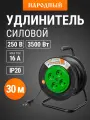 Удлинитель силовой на катушке, 30 метров, 4 розетки, ПВС 3500Вт, серия народная TDM Electric