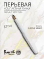 Ручка перьевая KAWECO CLASSIC Sport White пластиковый корпус M 0.9мм