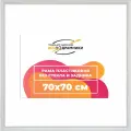 Багетная рама 70x70 для картин и фотографий, вышивки, алмазной мозаики