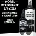 MOREL Набор масло для бороды и усов и солевой спрей для волос, 280 мл
