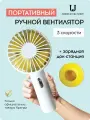 Вентилятор Jordan&Judy Youpin VC016, мощность 3Вт, 3 скорости, механический, 19,9 см х 10 см х 7,6 см