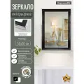 Зеркало интерьерное в раме настенное ЗеркалоОК 50х70 см. Черный