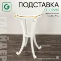 Подставка Глория для цветов, деревянная, напольная, 2 яруса, диаметр 46 см, высота 79,5 см, цвет белый