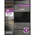 Встраиваемая микроволновая печь GARTZ MВB271B SmartCook, 20 л, 800Вт, 7 программ, дисплей, гриль, авторазморока, черная