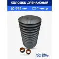 Колодец дренажный 695 мм, длина 1 м в сборе с люком пластиковый, ливневый, смотровой